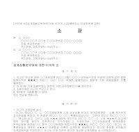 소장 (승계집행문부여에대한이의의소)
